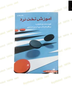 کتاب اموزش بازی تخته نرد