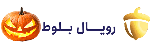 فروشگاه اینترنتی رویال بلوط