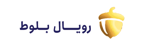 فروشگاه اینترنتی رویال بلوط